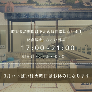営業時間変更のお知らせ